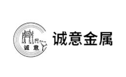 黃山市誠意金屬有限公司