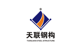 云南天聯鋼結構工程有限公司
