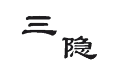 福建省安溪縣寶潭茶業有限公司