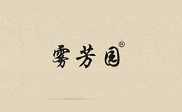 廈門云渡山茶葉有限公司