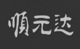 潮州市圣西尼貿易有限公司