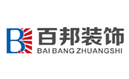 北京百邦建筑裝飾工程有限公司