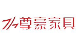 南京尊豪家具有限公司