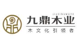 張家港九鼎木業有限公司