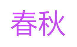 益陽都澤商貿有限公司