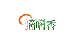 西安嚼嚼香工貿有限責任公司