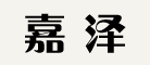江西中藻生物科技股份有限公司