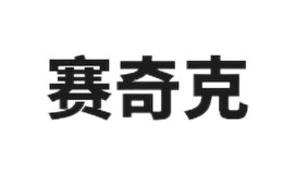 東莞市賽奇克機器人有限公司