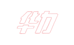 安徽華力建設集團有限公司
