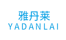 佛山市三水雅丹來服飾有限公司