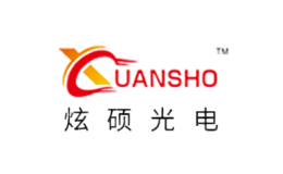 深圳市炫碩智造技術有限公司
