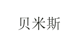 寧波市鄞州區貝利服飾有限公司