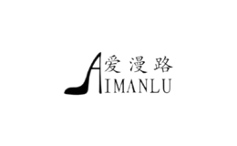 成都市愛漫路商貿有限公司