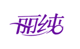 黃山山華(集團(tuán))有限公司