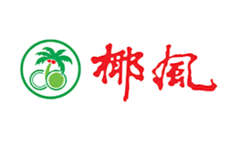 椰風(fēng)集團(tuán)有限公司