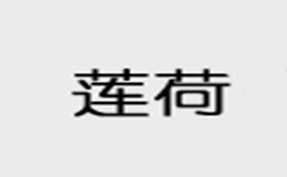 煙臺惠婷商貿有限公司
