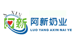 洛陽阿新奶業有限公司