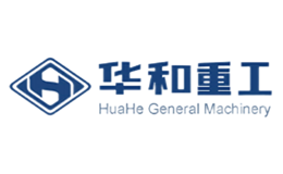 華和重工有限公司