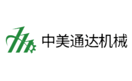 湖北中美通達(dá)機(jī)械制造有限公司