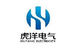 上海虎洋電氣設備有限公司