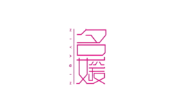 日照金正天商貿有限公司