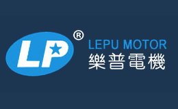 佛山市順德區樂普達電機有限公司
