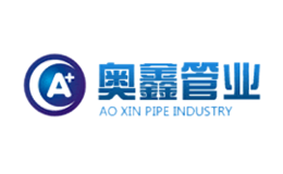 成都奧鑫管業有限公司