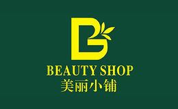 廣州美麗小鋪美容品連鎖有限公司
