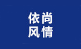佛山市高明易居貿易有限公司
