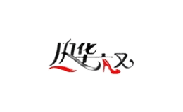 成都木又商貿有限公司