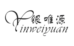 深圳市銀唯源珠寶有限公司
