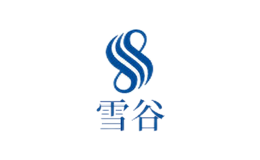 雪谷集團有限公司