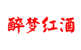 臨沂醉夢酒業有限公司