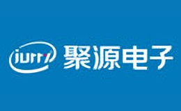 浙江聚源電子有限公司