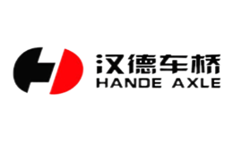 陜西漢德車橋有限公司