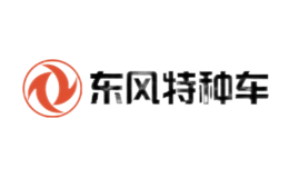 東風(fēng)(十堰)特種車身有限公司