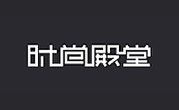 北京時尚殿堂美容美發(fā)有限責(zé)任公司
