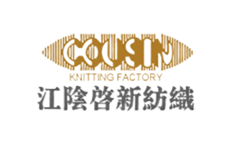 江陰啟新紡織有限公司