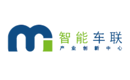 北京智能車聯產業創新中心有限公司