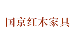 上饒市國京紅木家具有限公司