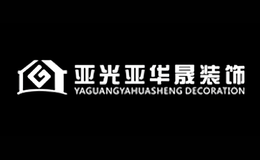北京亞光亞裝飾工程有限責任公司