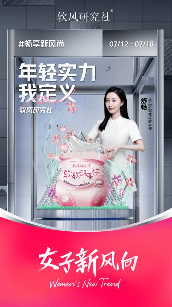新銳衛生巾品牌軟風研究社簽約舒暢，共同為女性帶來舒適的經期體驗 